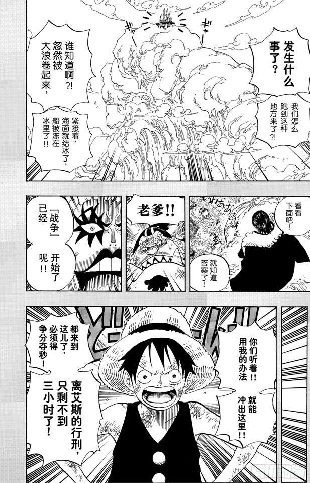 《航海王》漫画最新章节第557话 路飞和白胡子免费下拉式在线观看章节第【2】张图片