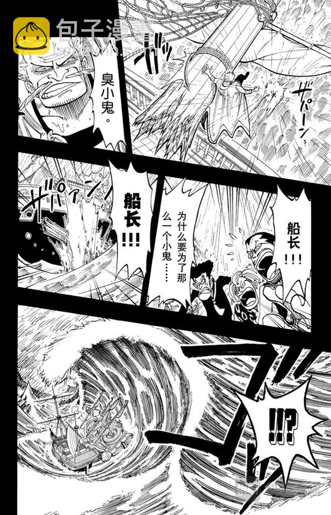 《航海王》漫画最新章节第57话 因为有梦想免费下拉式在线观看章节第【12】张图片