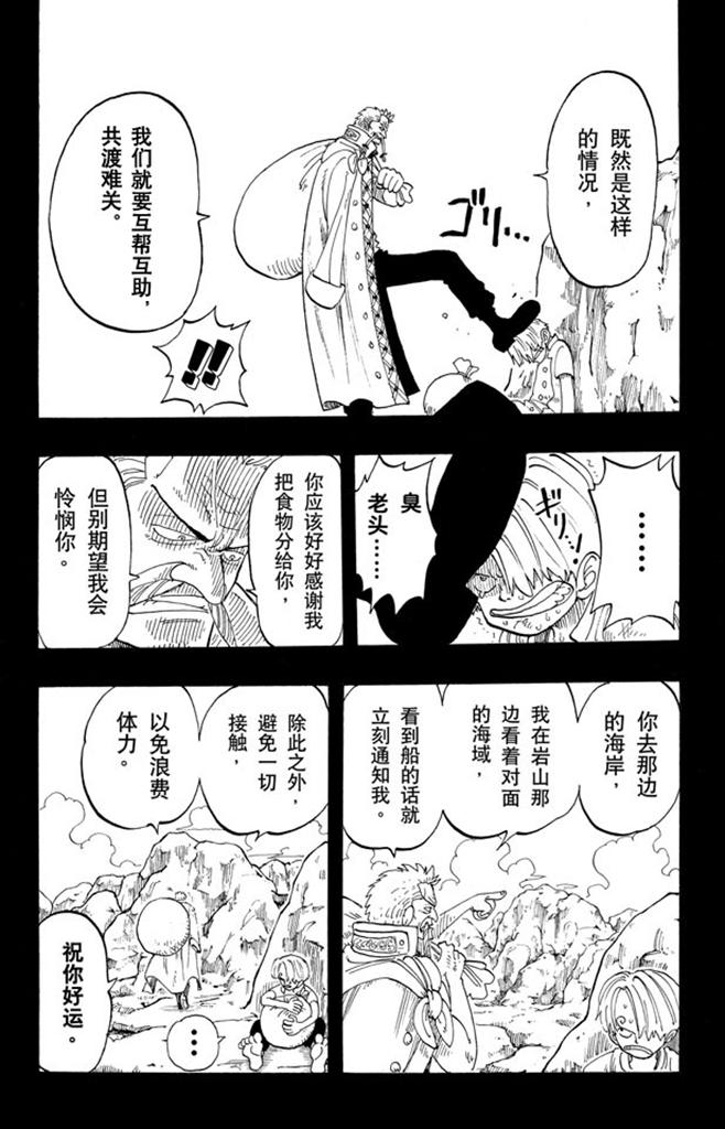 《航海王》漫画最新章节第57话 因为有梦想免费下拉式在线观看章节第【17】张图片