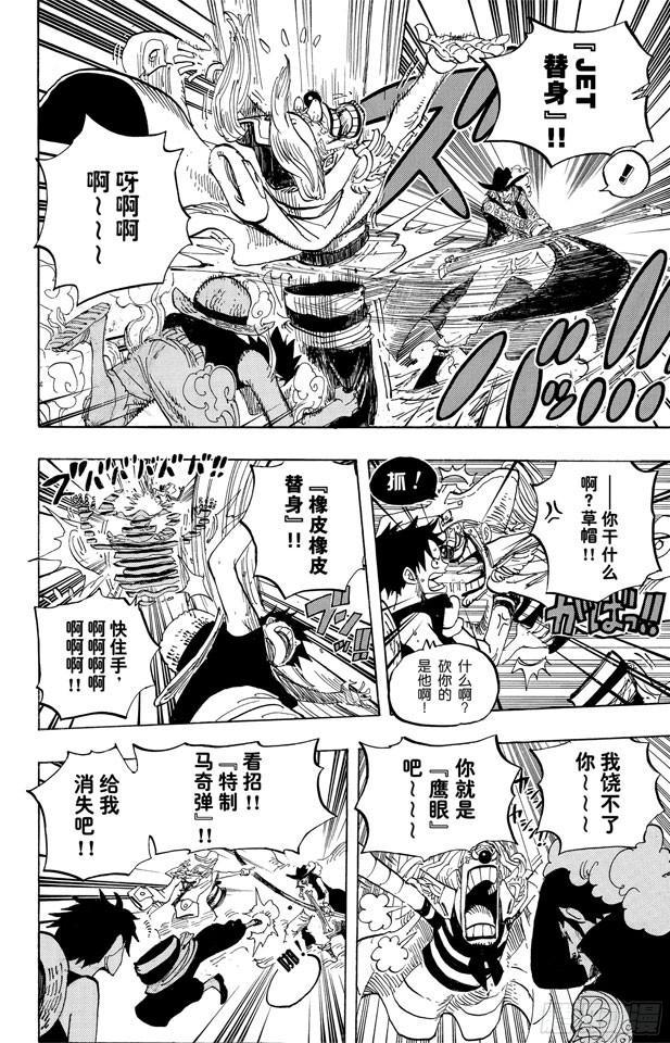 《航海王》漫画最新章节第561话 路飞VS.米霍克免费下拉式在线观看章节第【10】张图片