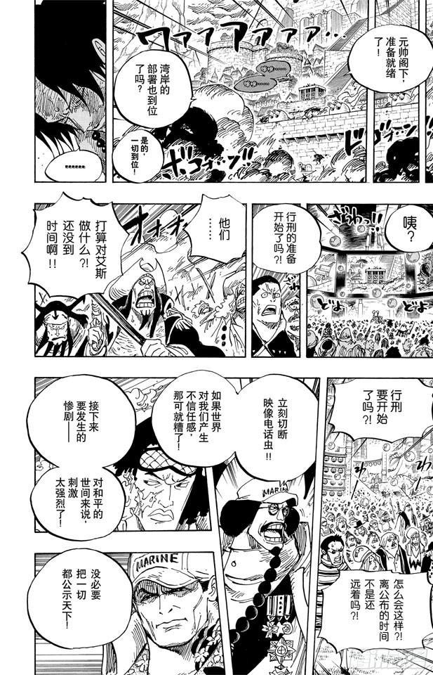 《航海王》漫画最新章节第561话 路飞VS.米霍克免费下拉式在线观看章节第【14】张图片