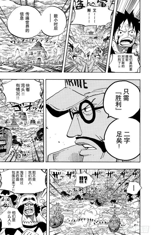 《航海王》漫画最新章节第561话 路飞VS.米霍克免费下拉式在线观看章节第【15】张图片