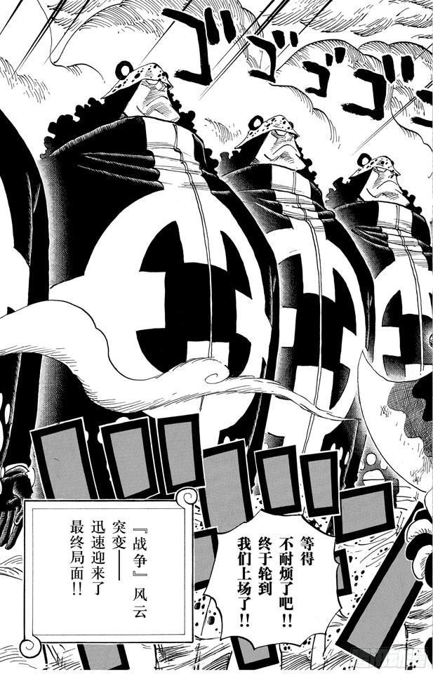 《航海王》漫画最新章节第561话 路飞VS.米霍克免费下拉式在线观看章节第【17】张图片