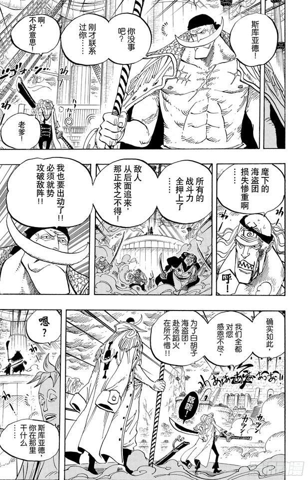 《航海王》漫画最新章节第562话 海盗大涡蜘蛛斯库亚德免费下拉式在线观看章节第【15】张图片