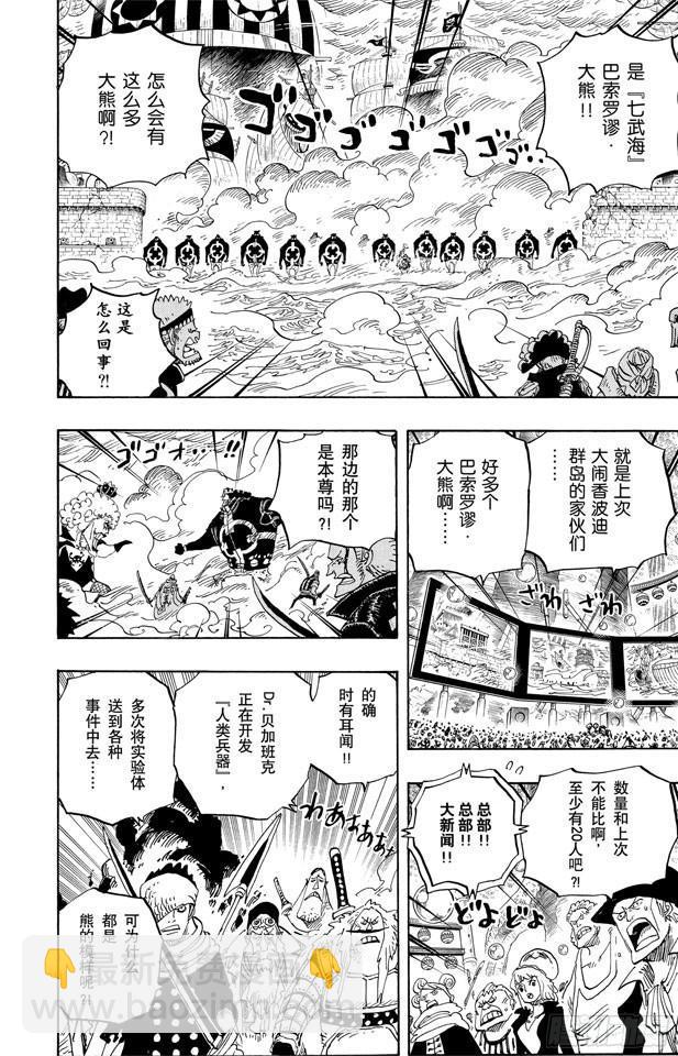 【航海王】漫画-（第562话 海盗大涡蜘蛛斯库亚德）章节漫画下拉式图片-2.jpg