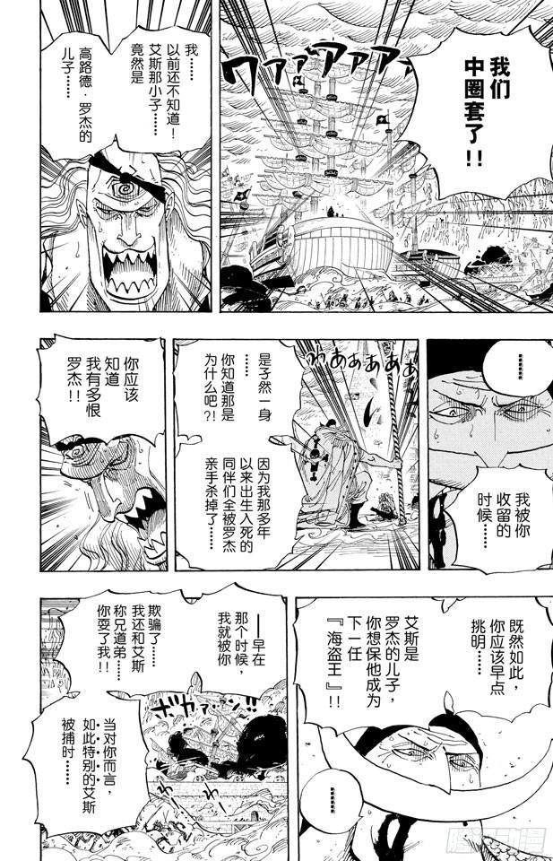 《航海王》漫画最新章节第563话 一颗心 一个人免费下拉式在线观看章节第【13】张图片