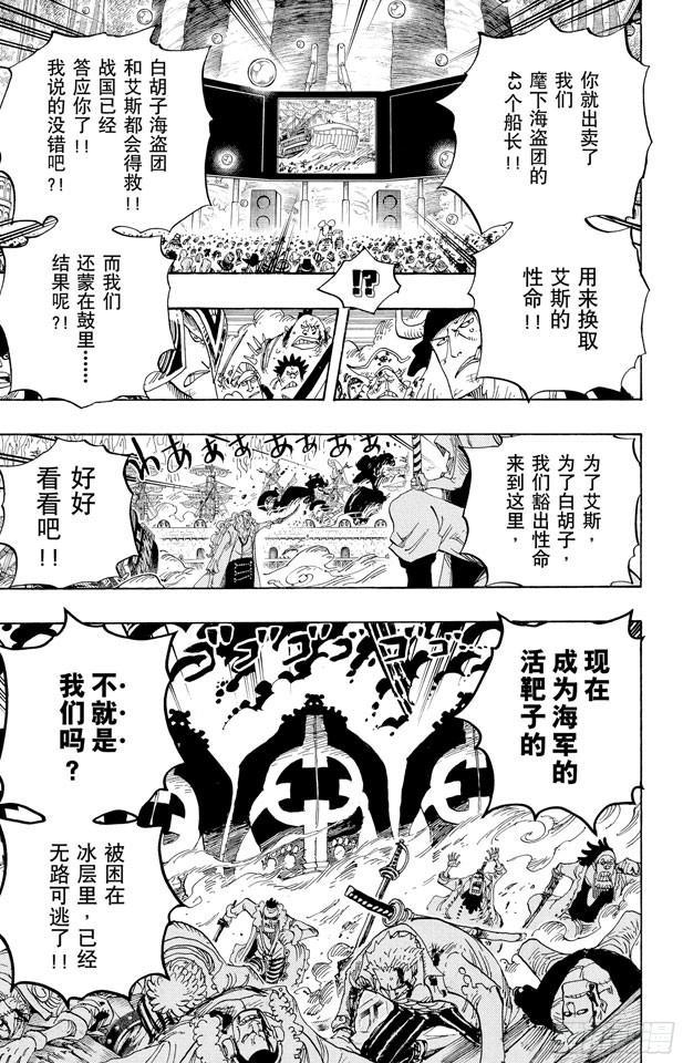 《航海王》漫画最新章节第563话 一颗心 一个人免费下拉式在线观看章节第【14】张图片