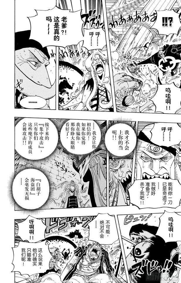 《航海王》漫画最新章节第563话 一颗心 一个人免费下拉式在线观看章节第【15】张图片