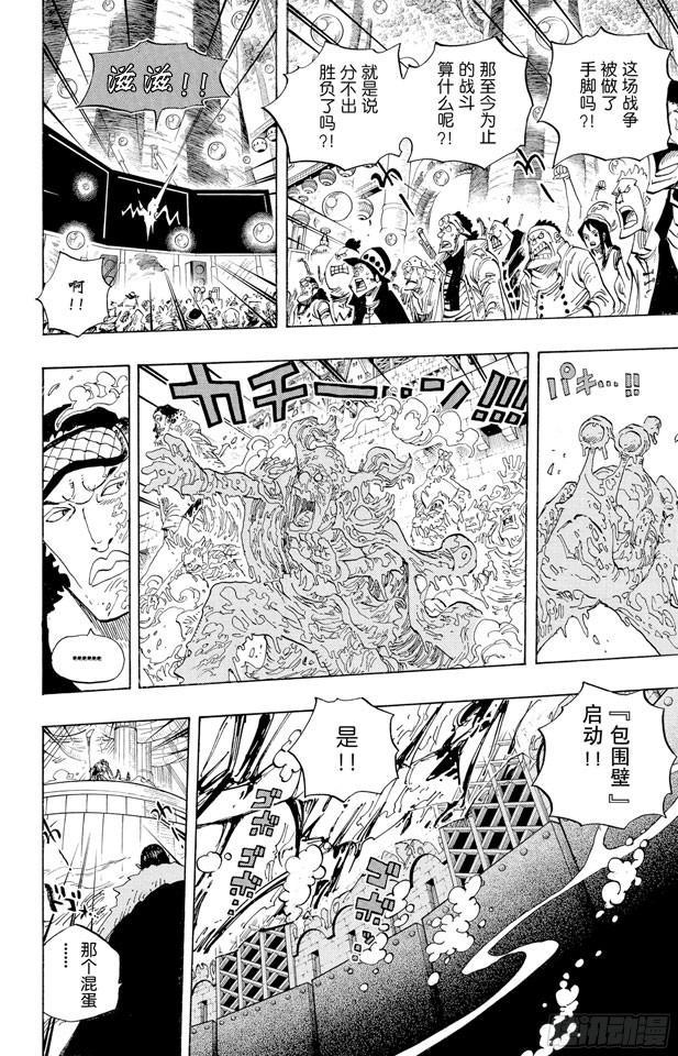 《航海王》漫画最新章节第563话 一颗心 一个人免费下拉式在线观看章节第【17】张图片