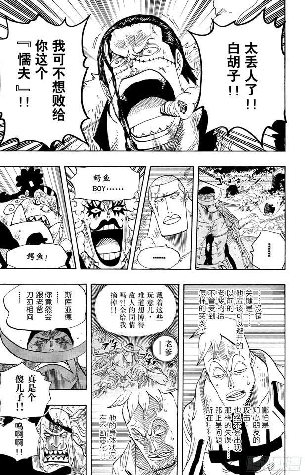 《航海王》漫画最新章节第563话 一颗心 一个人免费下拉式在线观看章节第【18】张图片