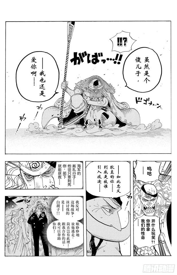 《航海王》漫画最新章节第563话 一颗心 一个人免费下拉式在线观看章节第【19】张图片