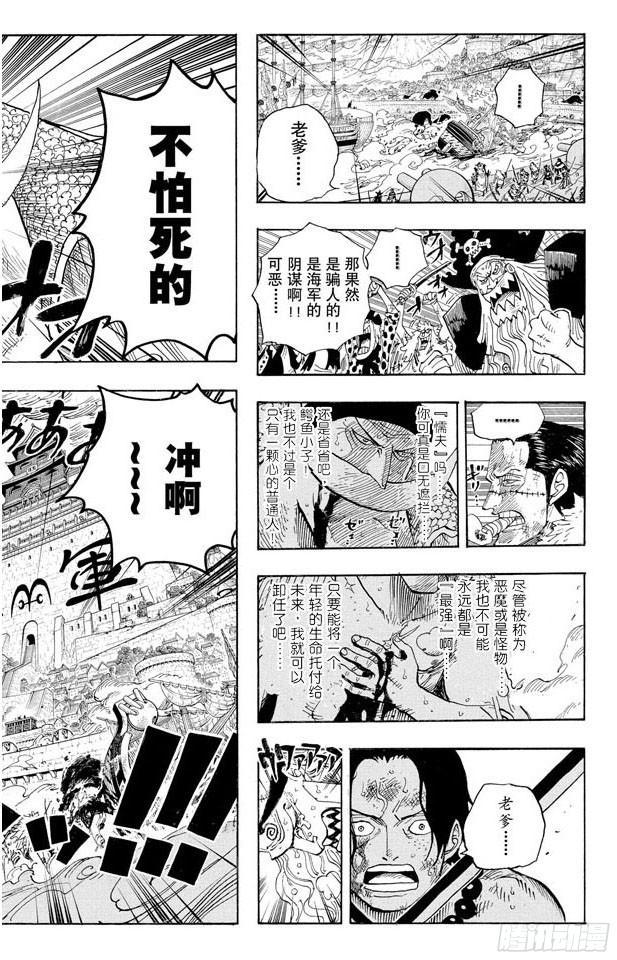 《航海王》漫画最新章节第563话 一颗心 一个人免费下拉式在线观看章节第【23】张图片