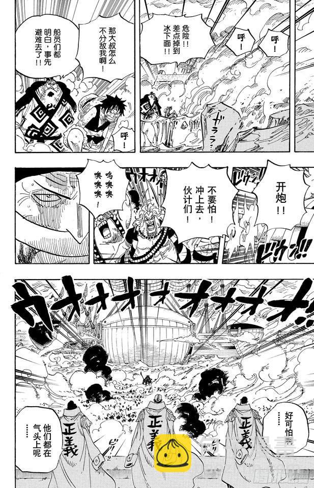 《航海王》漫画最新章节第564话 撼动世界的男人免费下拉式在线观看章节第【12】张图片