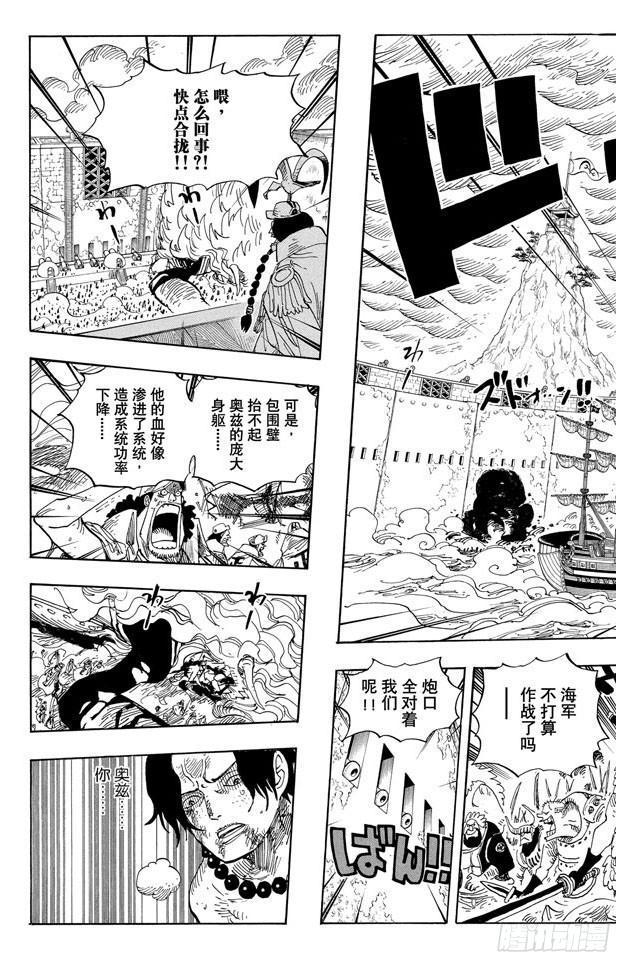 《航海王》漫画最新章节第564话 撼动世界的男人免费下拉式在线观看章节第【15】张图片