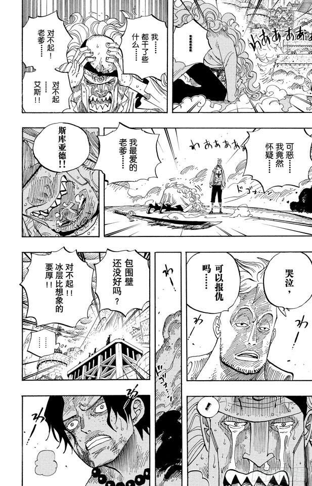 《航海王》漫画最新章节第564话 撼动世界的男人免费下拉式在线观看章节第【4】张图片