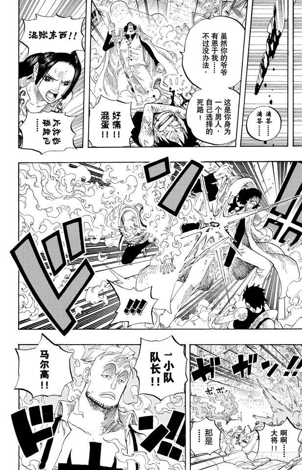 《航海王》漫画最新章节第566话 猛攻免费下拉式在线观看章节第【9】张图片