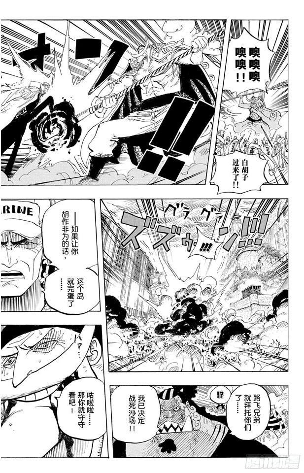 《航海王》漫画最新章节第567话 玛丽弗德海军总部奥利斯广场免费下拉式在线观看章节第【15】张图片