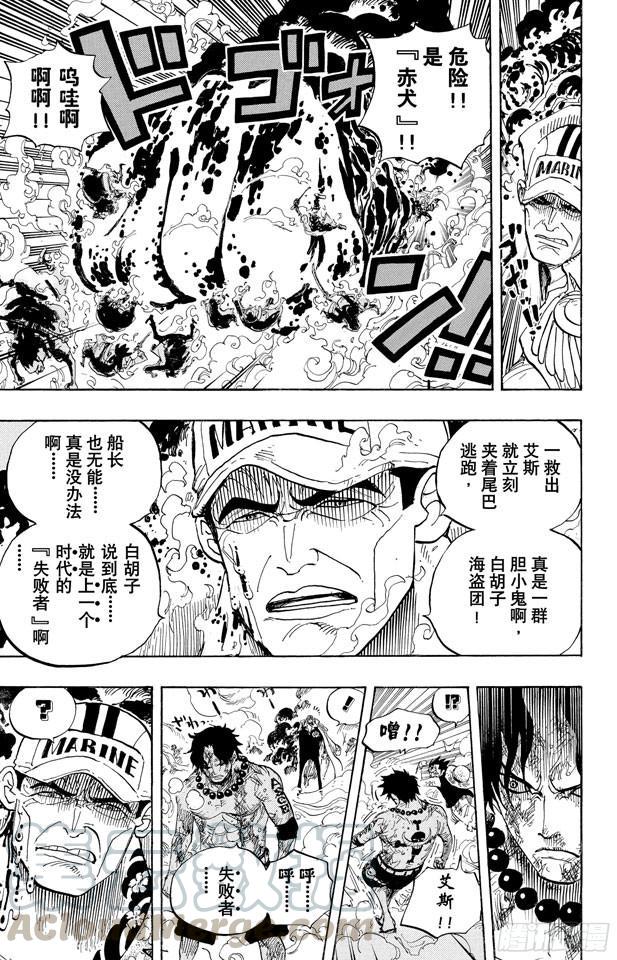 《航海王》漫画最新章节第573话 这个时间名为“白胡子”免费下拉式在线观看章节第【11】张图片