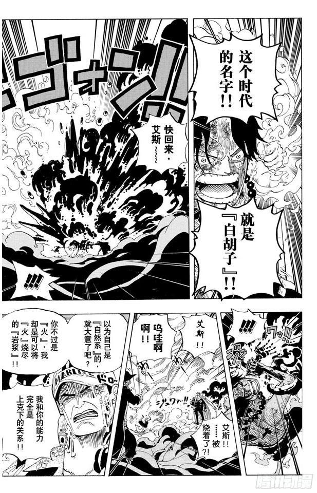 《航海王》漫画最新章节第573话 这个时间名为“白胡子”免费下拉式在线观看章节第【14】张图片