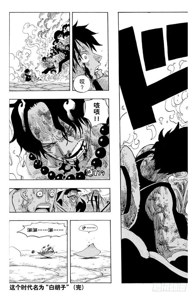 《航海王》漫画最新章节第573话 这个时间名为“白胡子”免费下拉式在线观看章节第【17】张图片