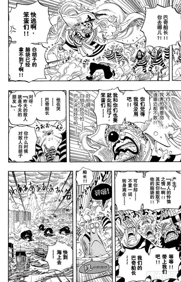 《航海王》漫画最新章节第577话 接二连三的大事件免费下拉式在线观看章节第【6】张图片