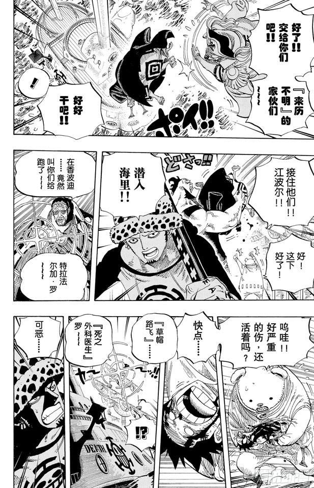 《航海王》漫画最新章节第579话 充满勇气的数秒免费下拉式在线观看章节第【10】张图片