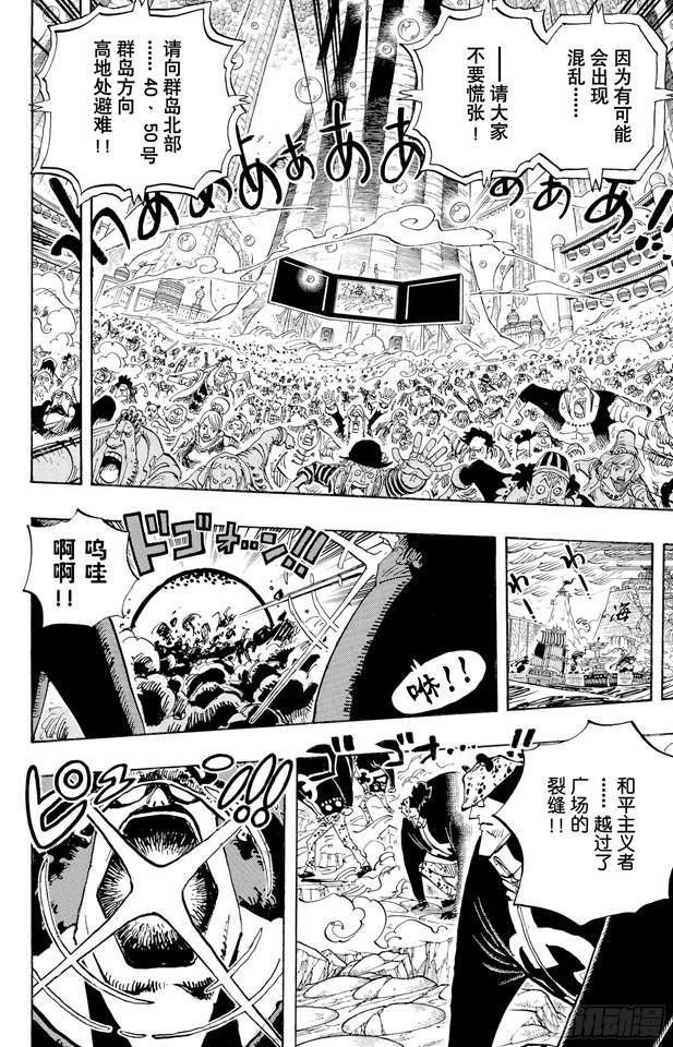 《航海王》漫画最新章节第579话 充满勇气的数秒免费下拉式在线观看章节第【6】张图片