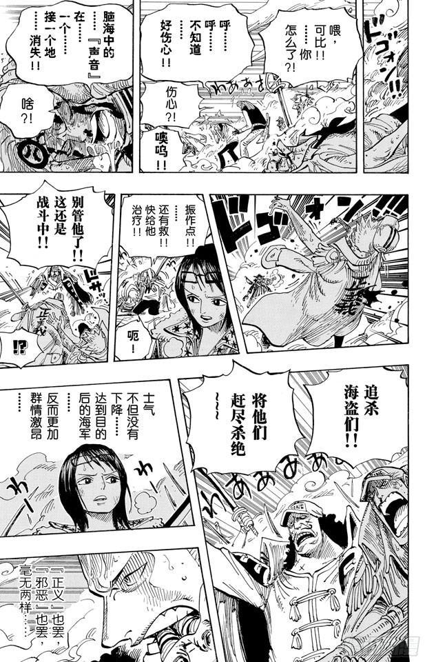 《航海王》漫画最新章节第579话 充满勇气的数秒免费下拉式在线观看章节第【7】张图片