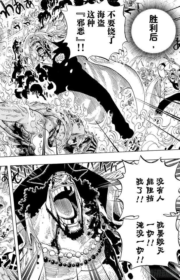 《航海王》漫画最新章节第579话 充满勇气的数秒免费下拉式在线观看章节第【8】张图片