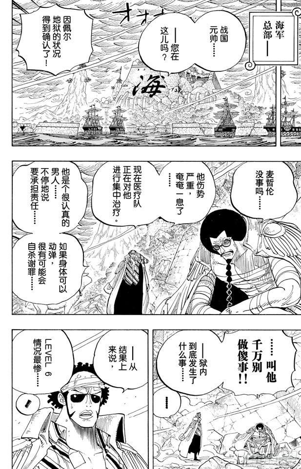 《航海王》漫画最新章节第581话 悄然而至的未来免费下拉式在线观看章节第【14】张图片