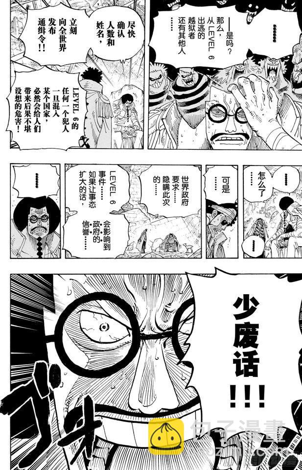 《航海王》漫画最新章节第581话 悄然而至的未来免费下拉式在线观看章节第【16】张图片