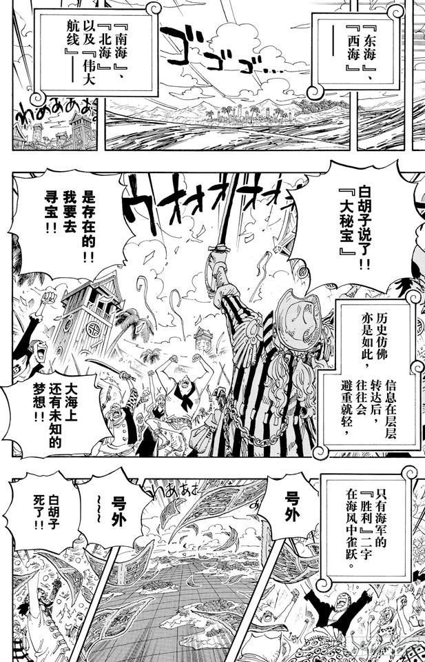 《航海王》漫画最新章节第581话 悄然而至的未来免费下拉式在线观看章节第【6】张图片