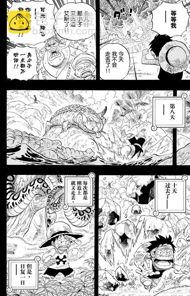 《航海王》漫画最新章节第583话 不确定物终点站免费下拉式在线观看章节第【8】张图片