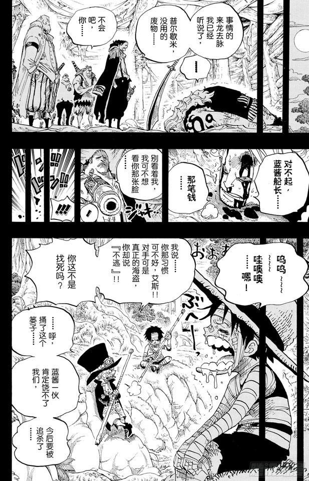 《航海王》漫画最新章节第584话 普尔歇米事件免费下拉式在线观看章节第【12】张图片