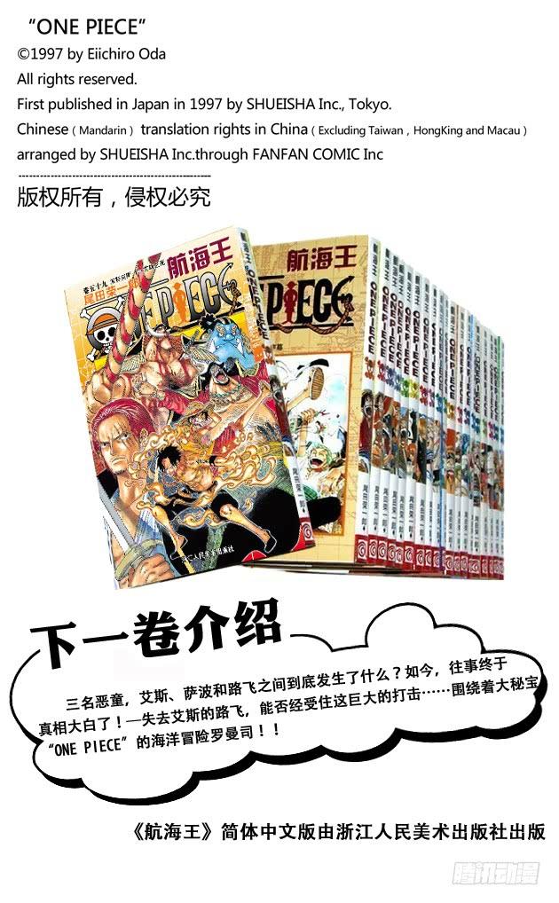 《航海王》漫画最新章节第584话 普尔歇米事件免费下拉式在线观看章节第【18】张图片