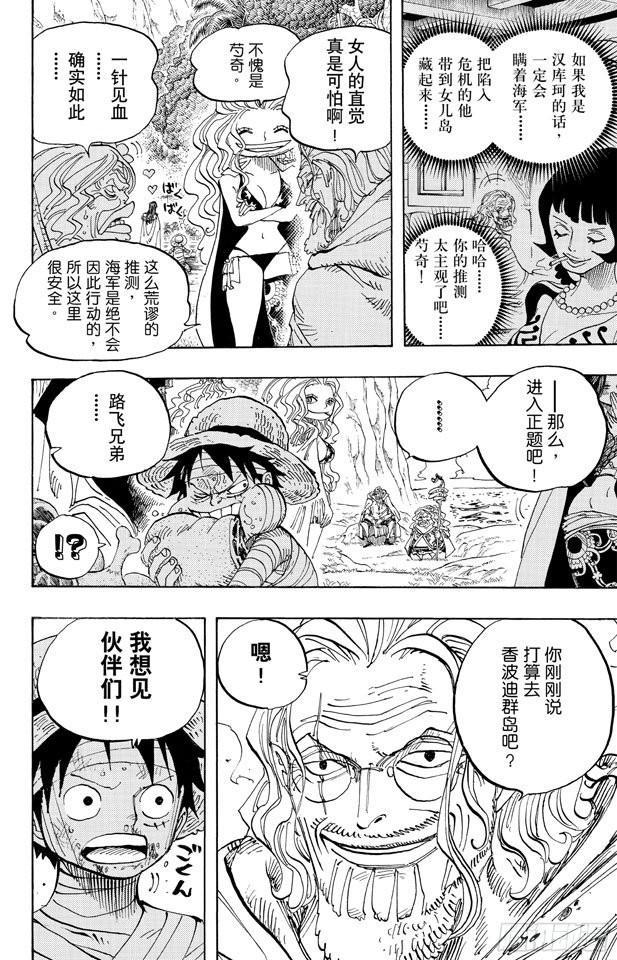 《航海王》漫画最新章节第591话 这样可以吗免费下拉式在线观看章节第【10】张图片