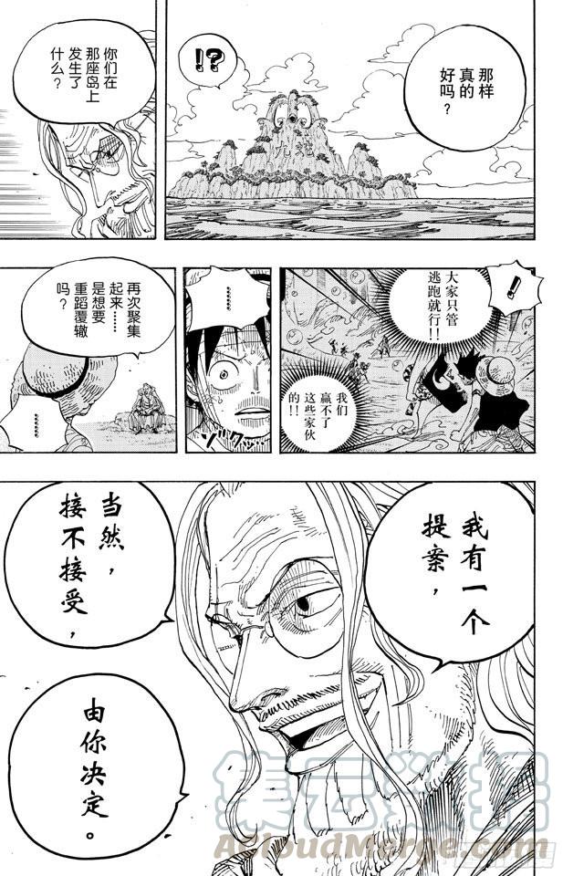 《航海王》漫画最新章节第591话 这样可以吗免费下拉式在线观看章节第【11】张图片