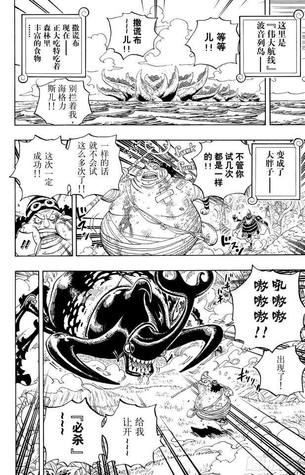 《航海王》漫画最新章节第591话 这样可以吗免费下拉式在线观看章节第【12】张图片