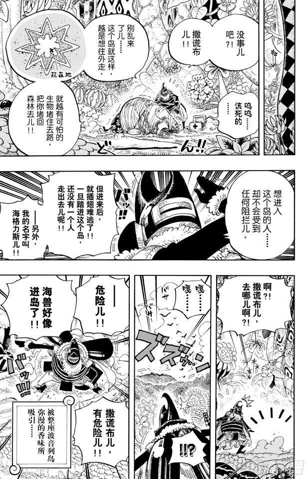 《航海王》漫画最新章节第591话 这样可以吗免费下拉式在线观看章节第【13】张图片