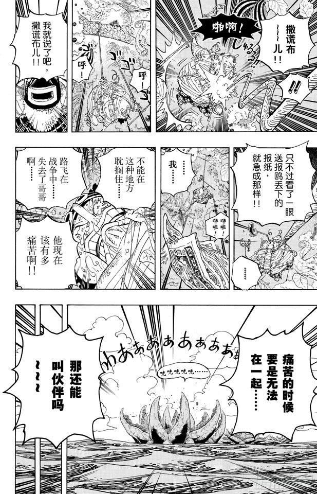 《航海王》漫画最新章节第591话 这样可以吗免费下拉式在线观看章节第【16】张图片