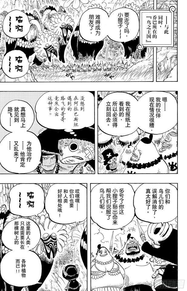 《航海王》漫画最新章节第591话 这样可以吗免费下拉式在线观看章节第【17】张图片