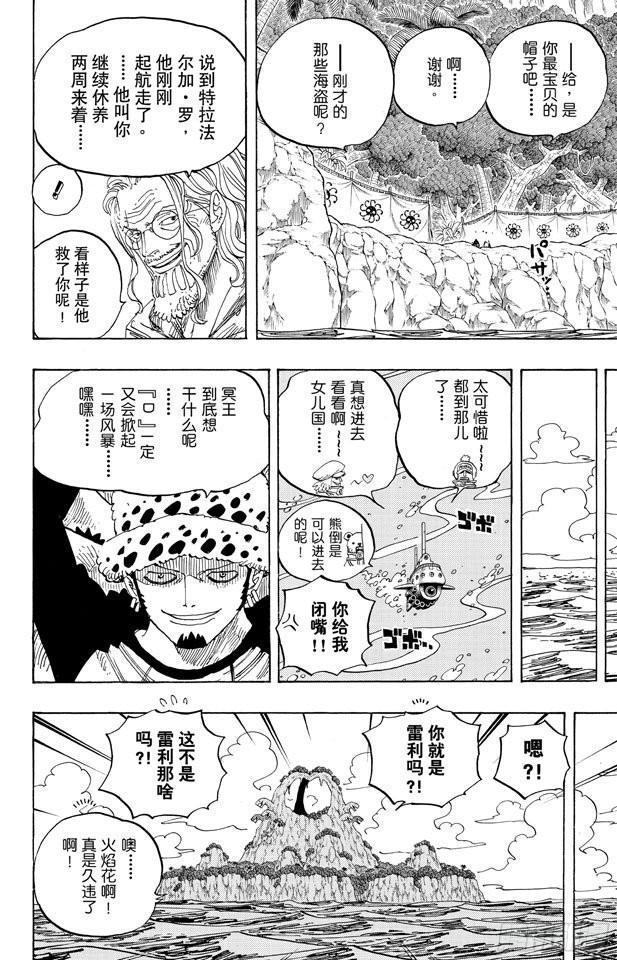 《航海王》漫画最新章节第591话 这样可以吗免费下拉式在线观看章节第【6】张图片