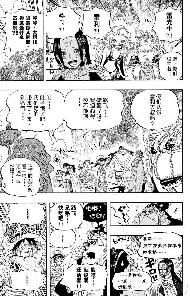 《航海王》漫画最新章节第591话 这样可以吗免费下拉式在线观看章节第【7】张图片