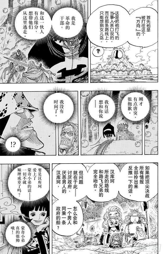 《航海王》漫画最新章节第591话 这样可以吗免费下拉式在线观看章节第【9】张图片