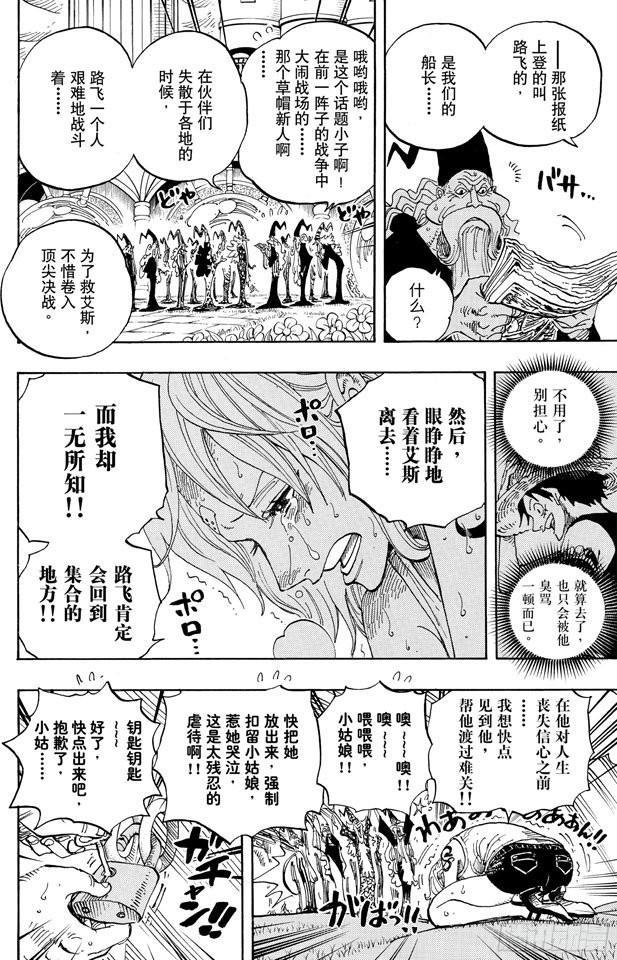 《航海王》漫画最新章节第592话 声援免费下拉式在线观看章节第【10】张图片