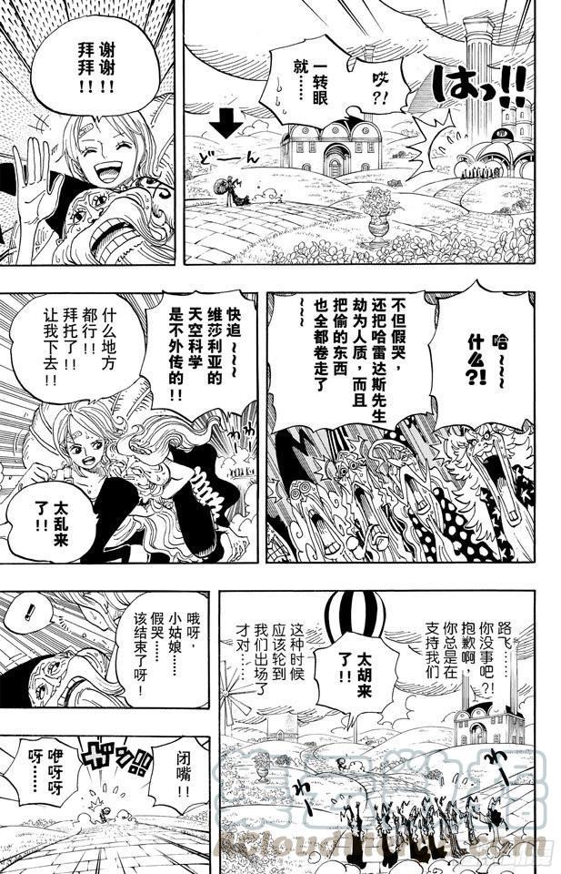 《航海王》漫画最新章节第592话 声援免费下拉式在线观看章节第【11】张图片