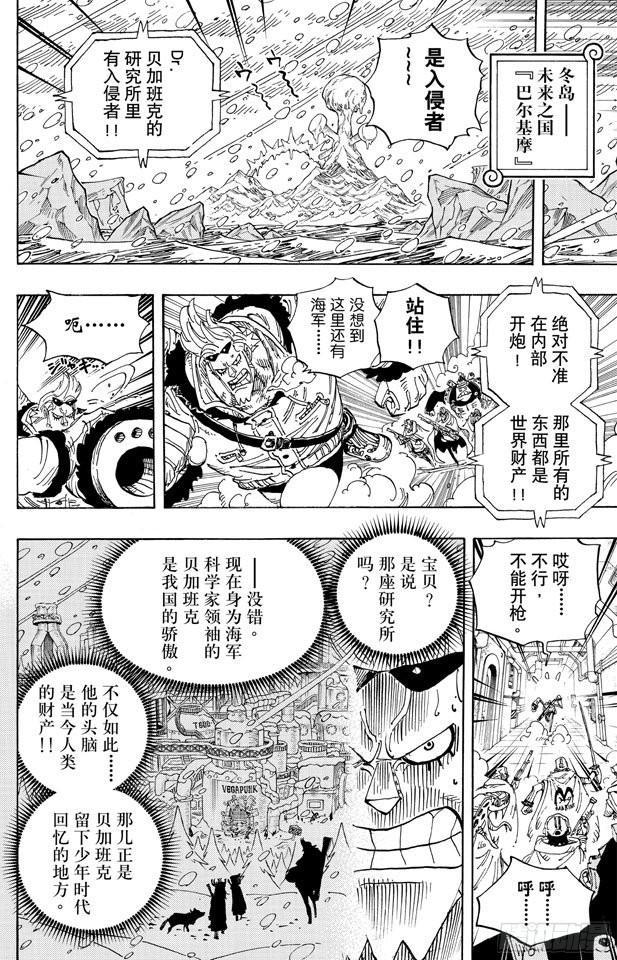 《航海王》漫画最新章节第592话 声援免费下拉式在线观看章节第【12】张图片