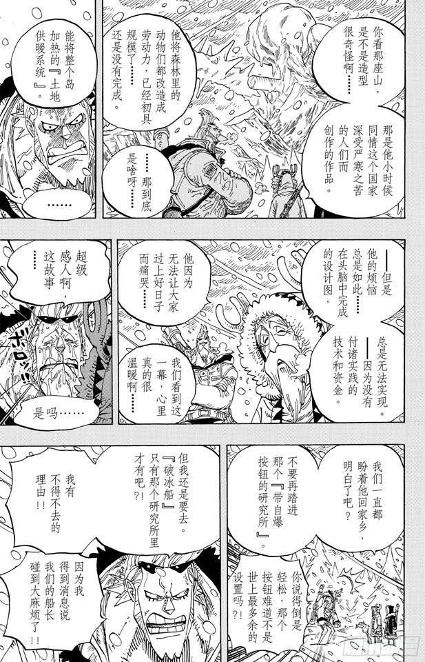 《航海王》漫画最新章节第592话 声援免费下拉式在线观看章节第【13】张图片