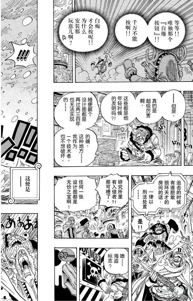 《航海王》漫画最新章节第592话 声援免费下拉式在线观看章节第【14】张图片