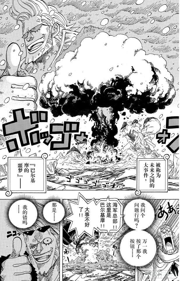 《航海王》漫画最新章节第592话 声援免费下拉式在线观看章节第【15】张图片